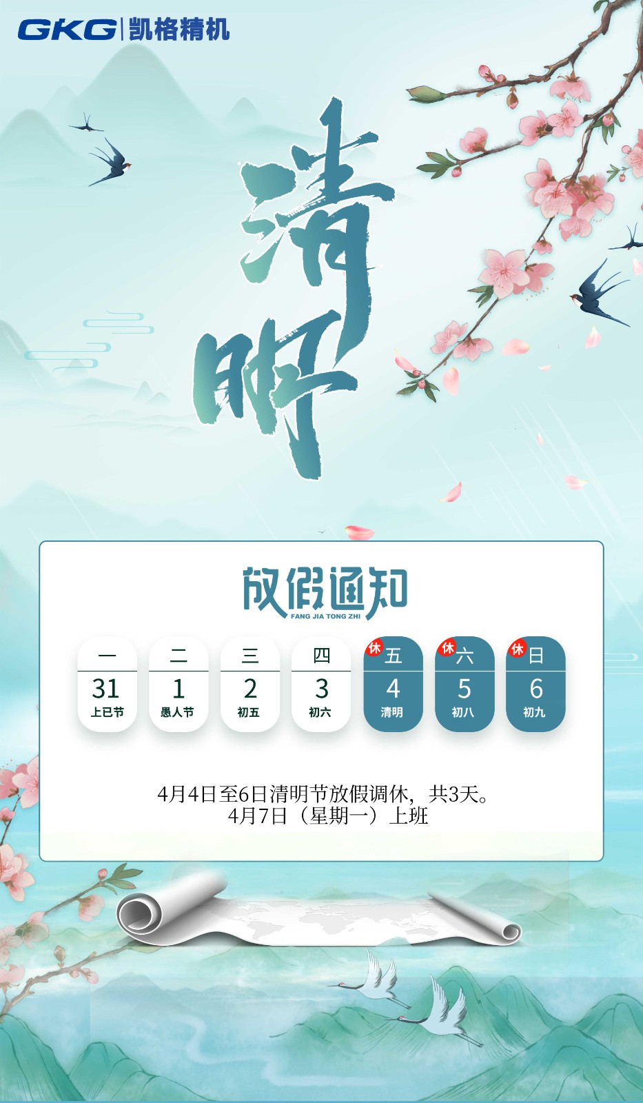 放假通知.jpg