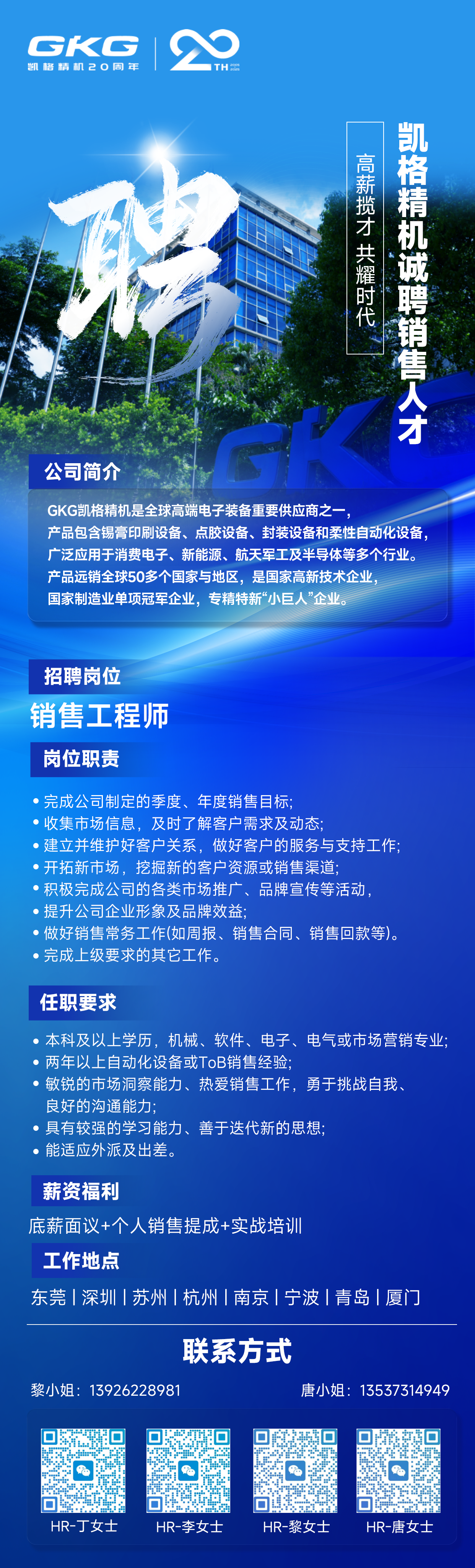 招聘海報.png